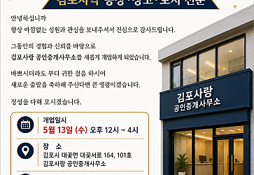 정효신 22기 기획차장 - 김포사랑 공인중개사무소 개업 이미지