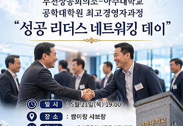 제 31대 총동문회 - 33기 성공리더스 네트워킹 데이 이미지