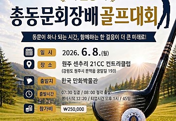 제28회 총동문회장배 골프대회 이미지