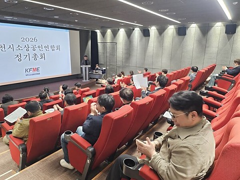2026년 부천시소상공인연합회 정기총회