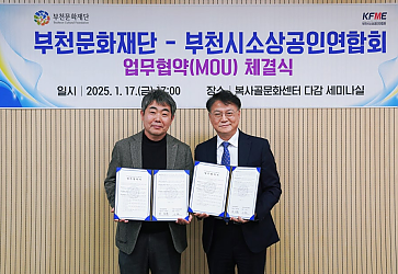 부천시소상공인연합회 부천문화재단 업무협약 체결