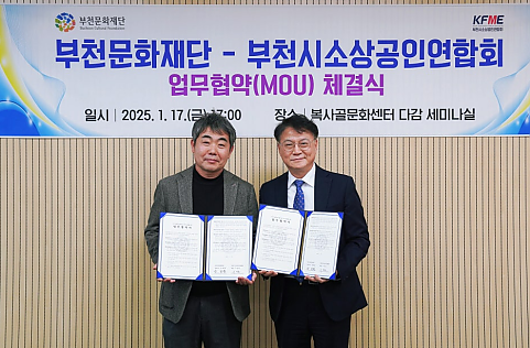 부천시소상공인연합회 부천문화재단 업무협약 체결