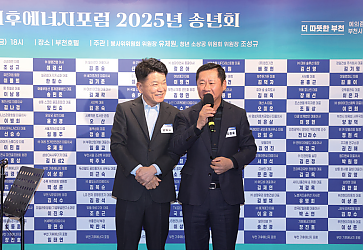 부천 기후에너지포럼 송년회